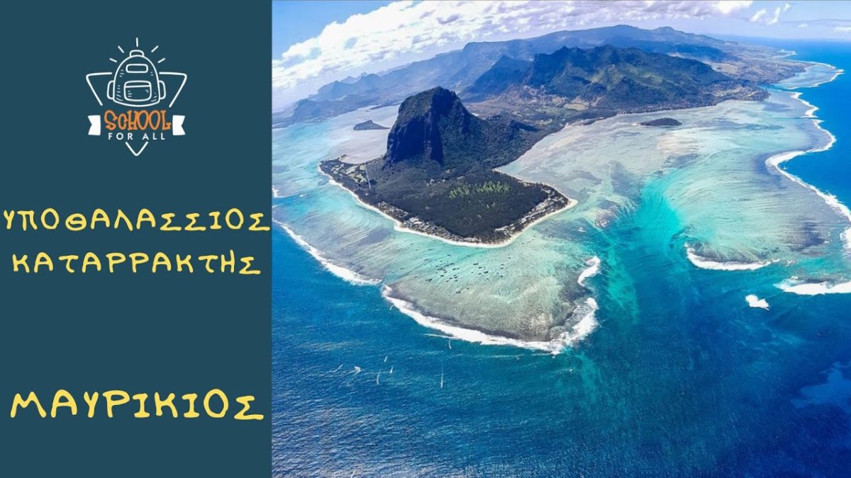 Подводный водопад Ле Морн Брабан