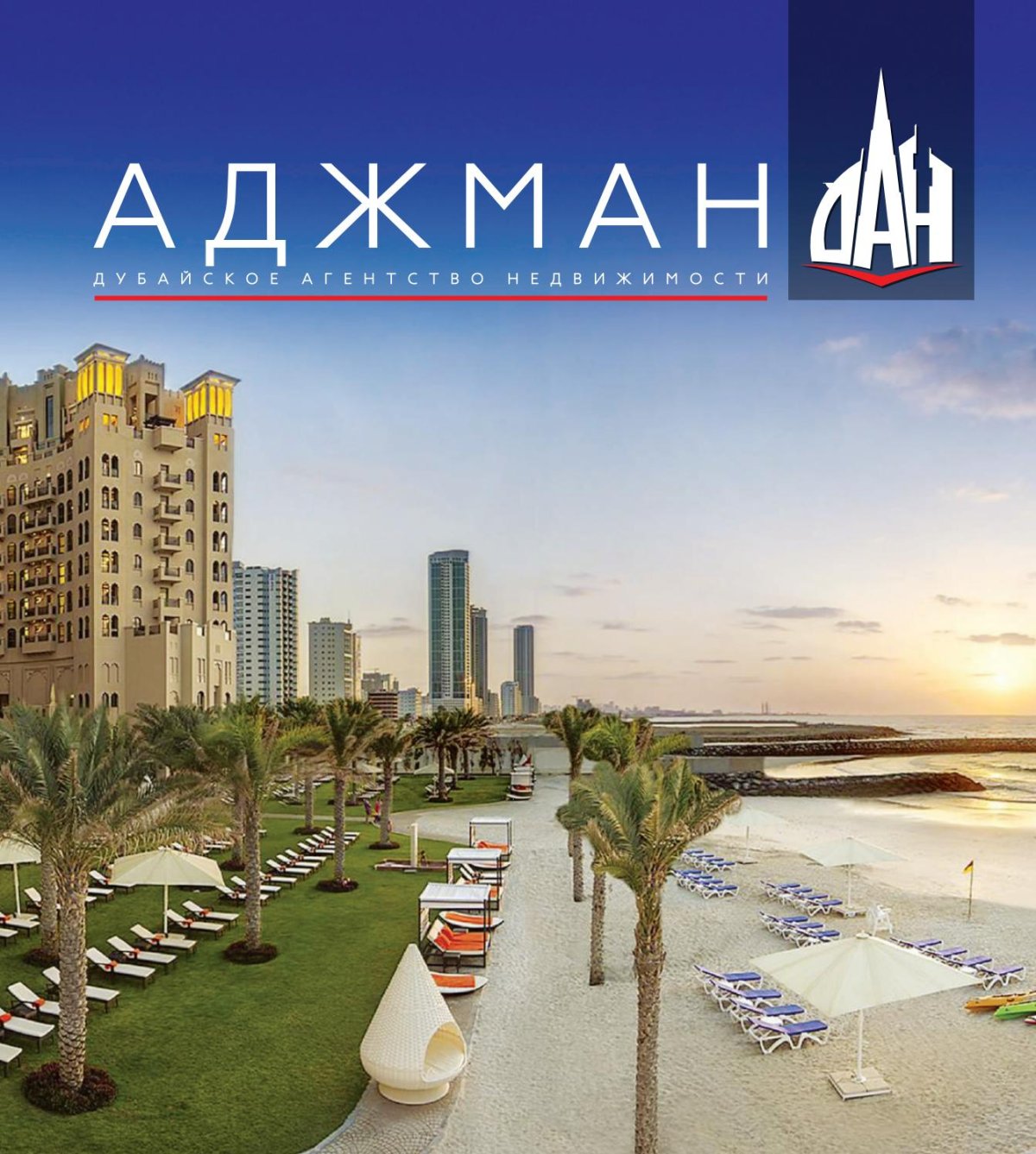 Аджман в апреле