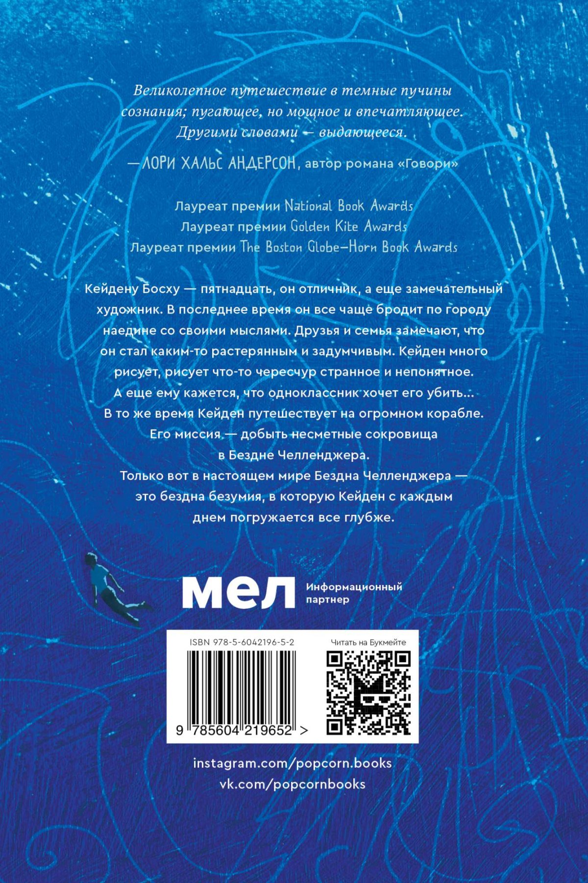 Бездна Челленджера книга