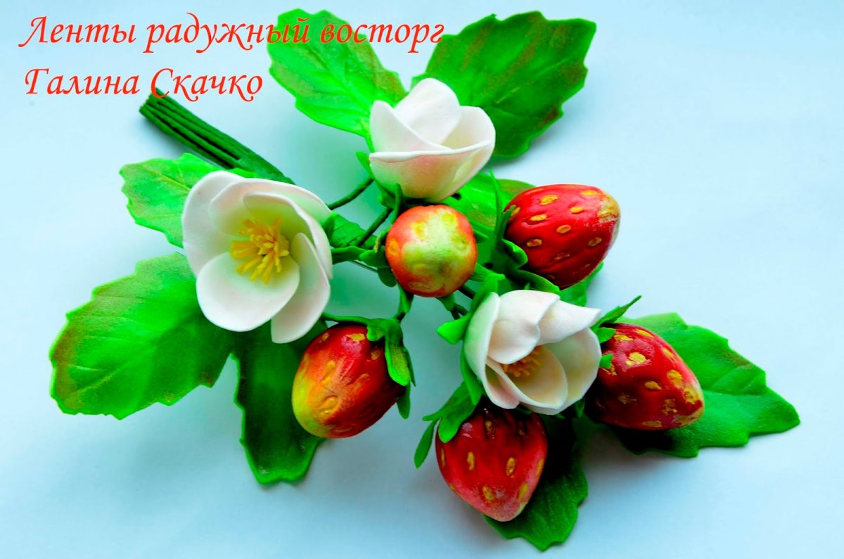 Ягода земляника из фоамирана