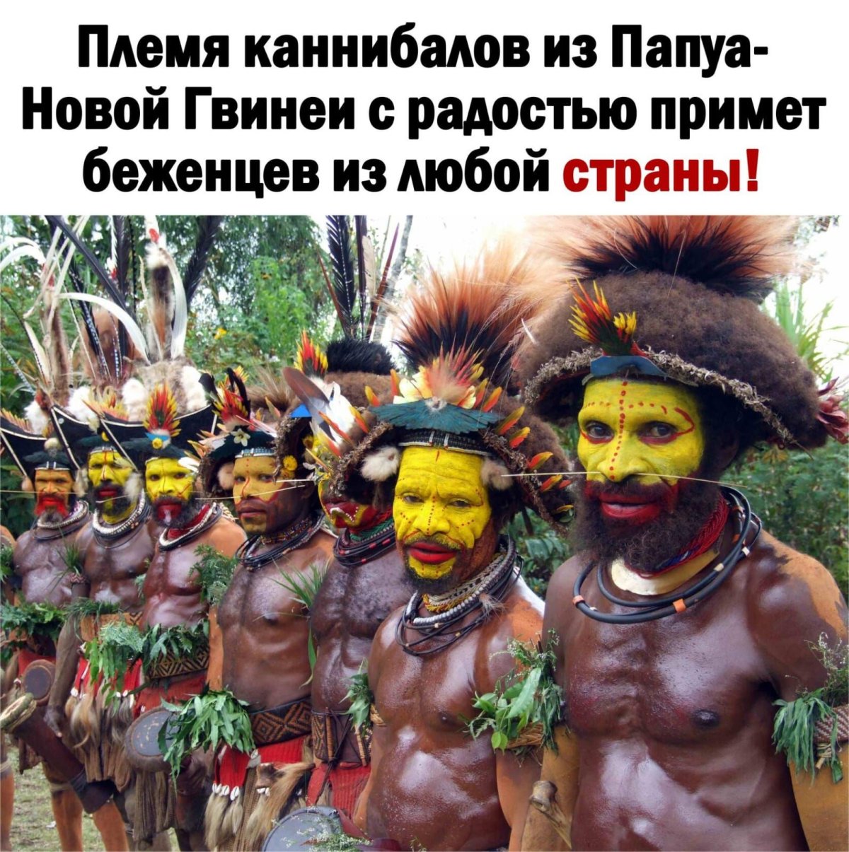 Папуа новая Гвинея каннибалы