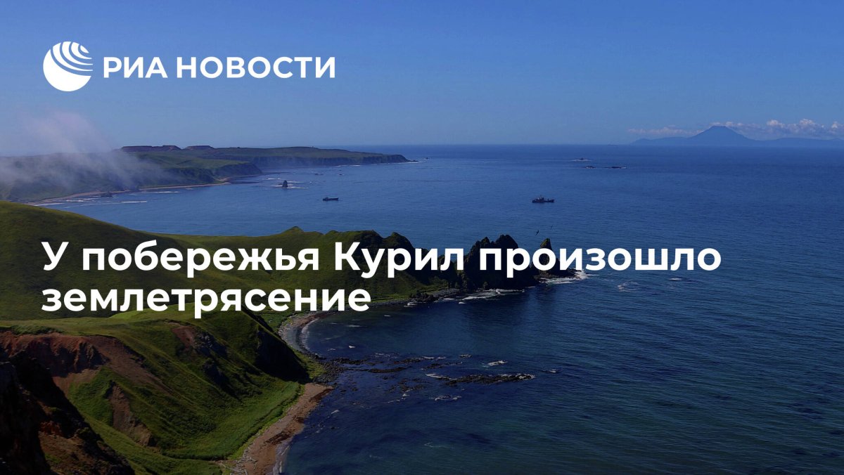 Остров Итуруп Курильские острова