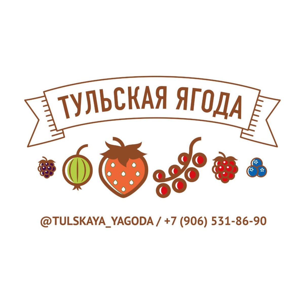 Тульская ягода Одоевский район