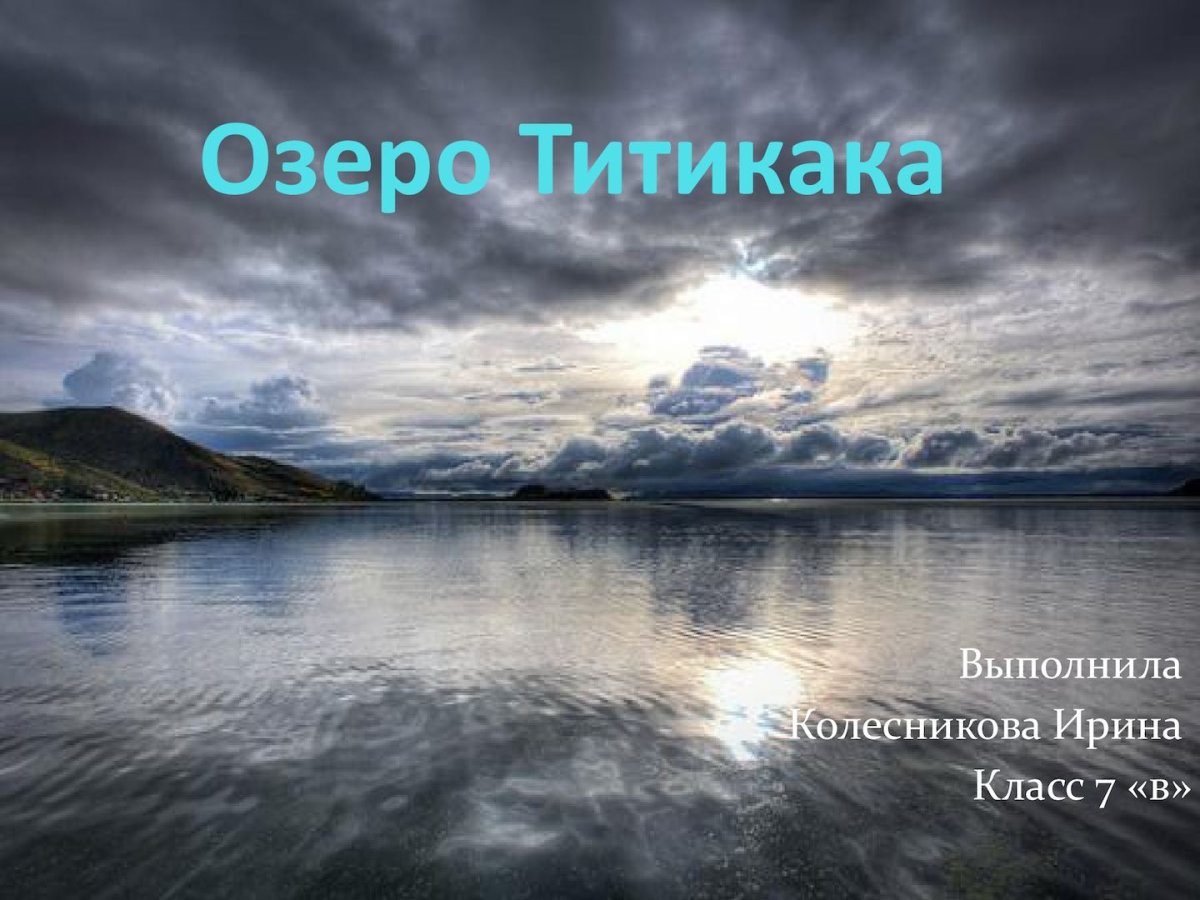 Реки и озера Боливии