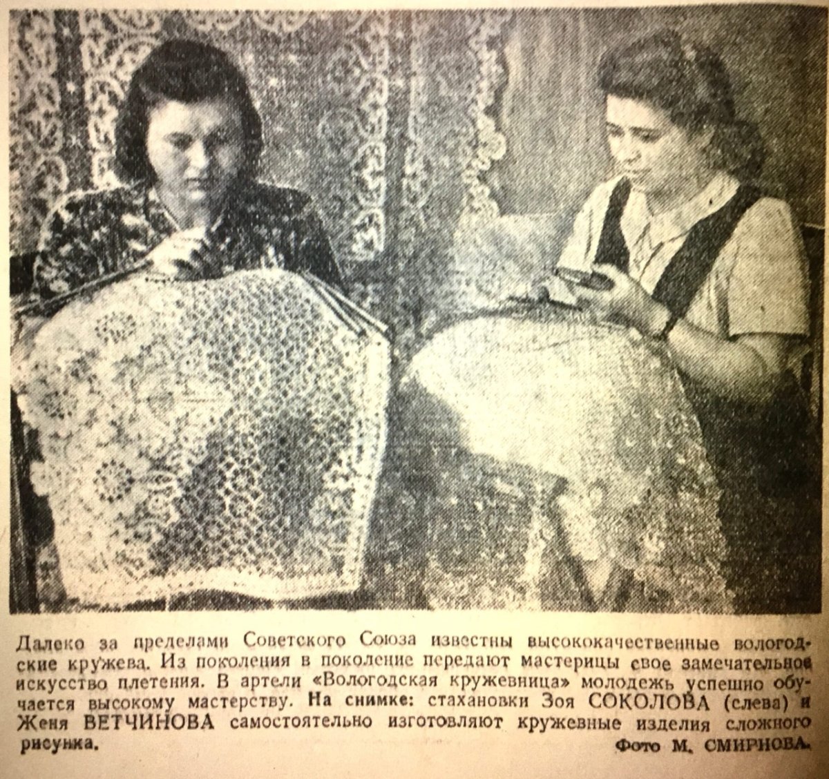 Кружевницы в журнале Советский Союз