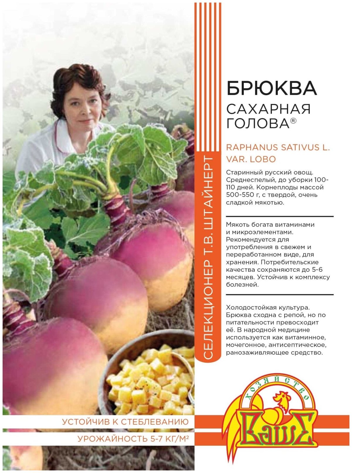 Брюква голова