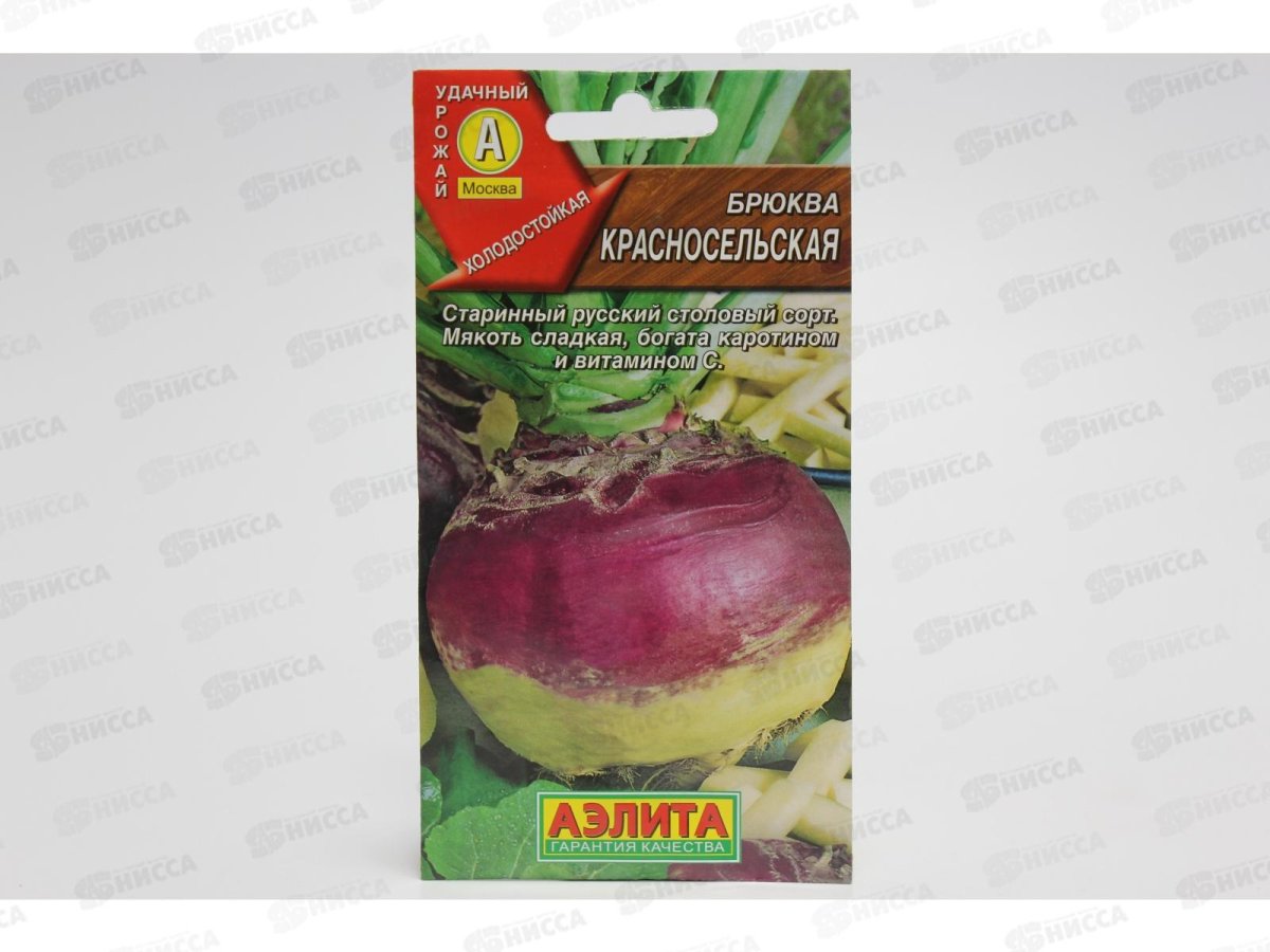 Брюква русская десертная