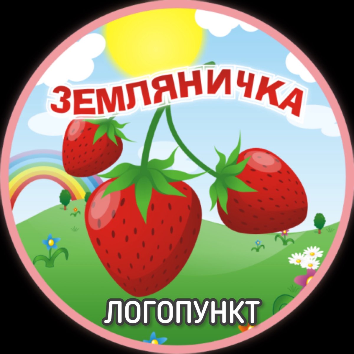 Группа Земляничка эмблема