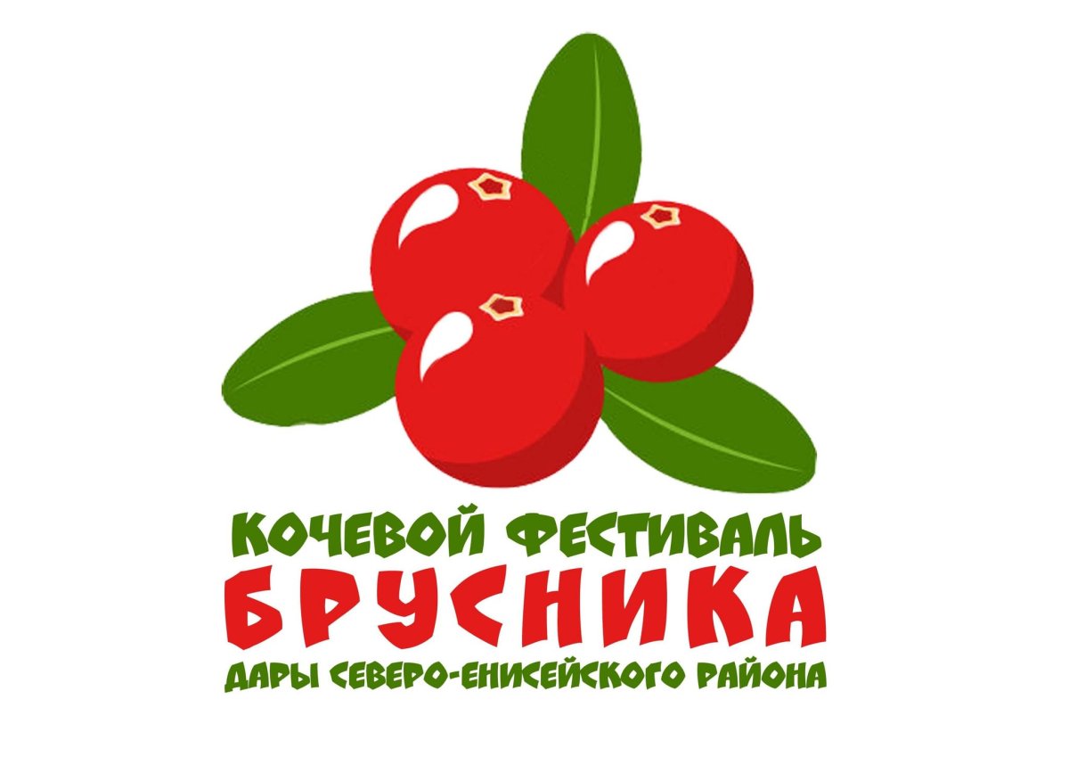 Фестиваль брусники
