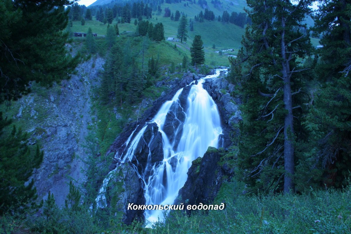 Водопад Кокколь