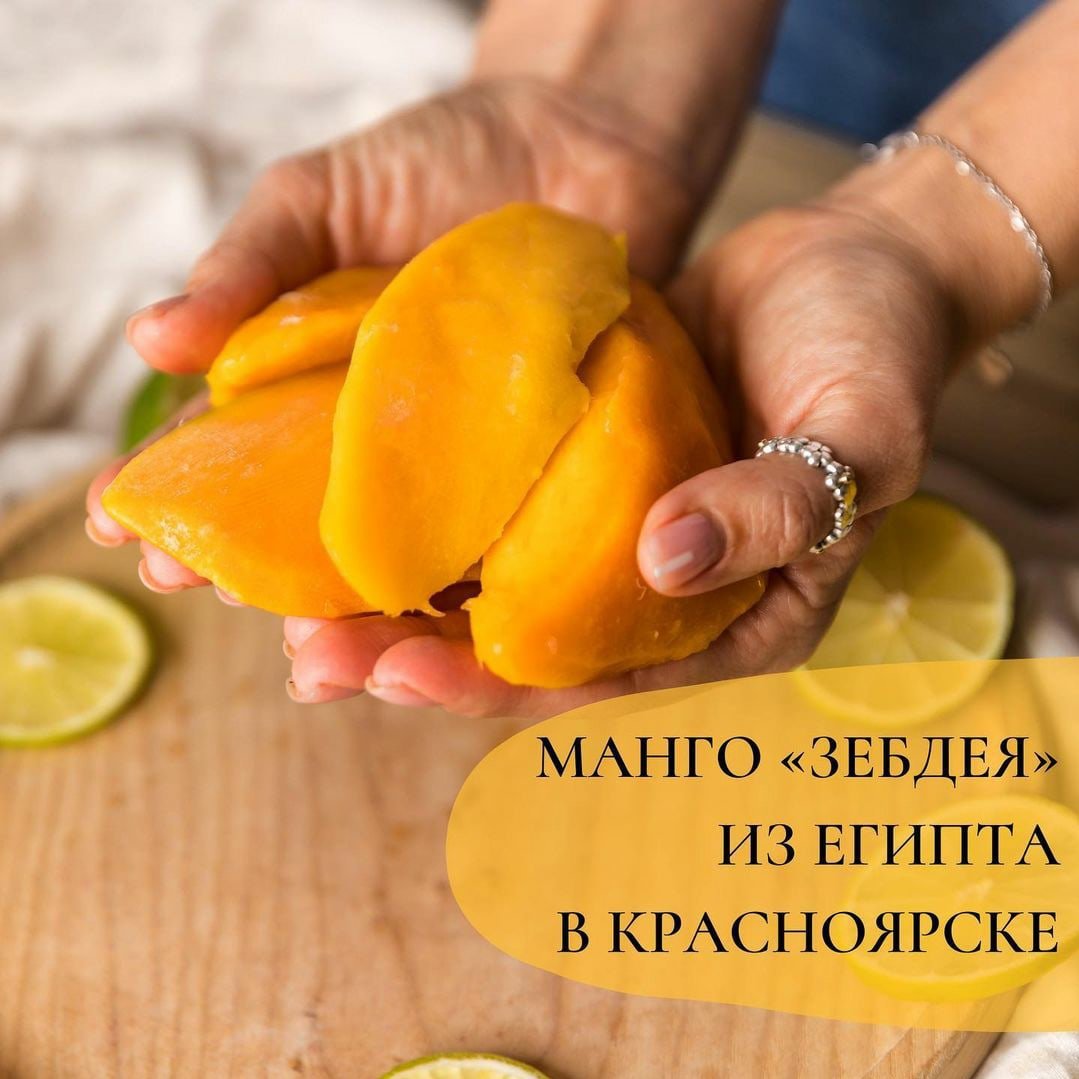 Манго замороженный Зебдея