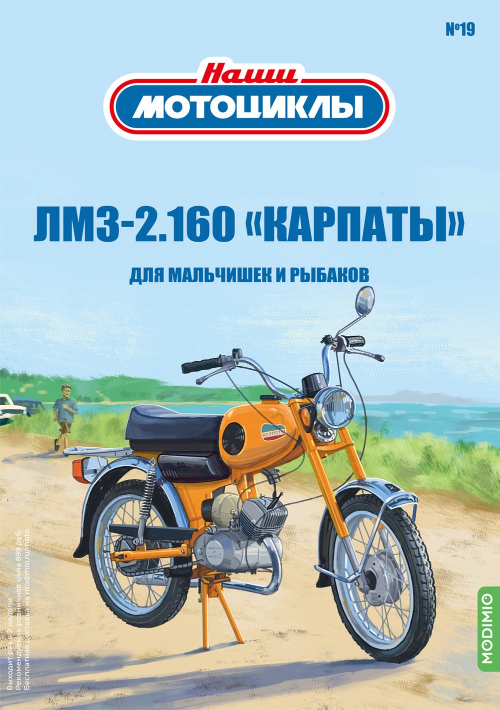 Мотоцикл ЛМЗ-2.160 «Карпаты»