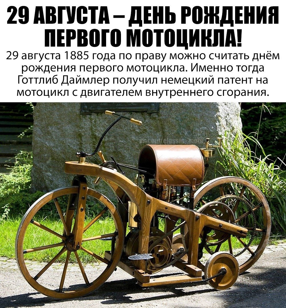 Первый мотоцикл Готлиба Даймлера