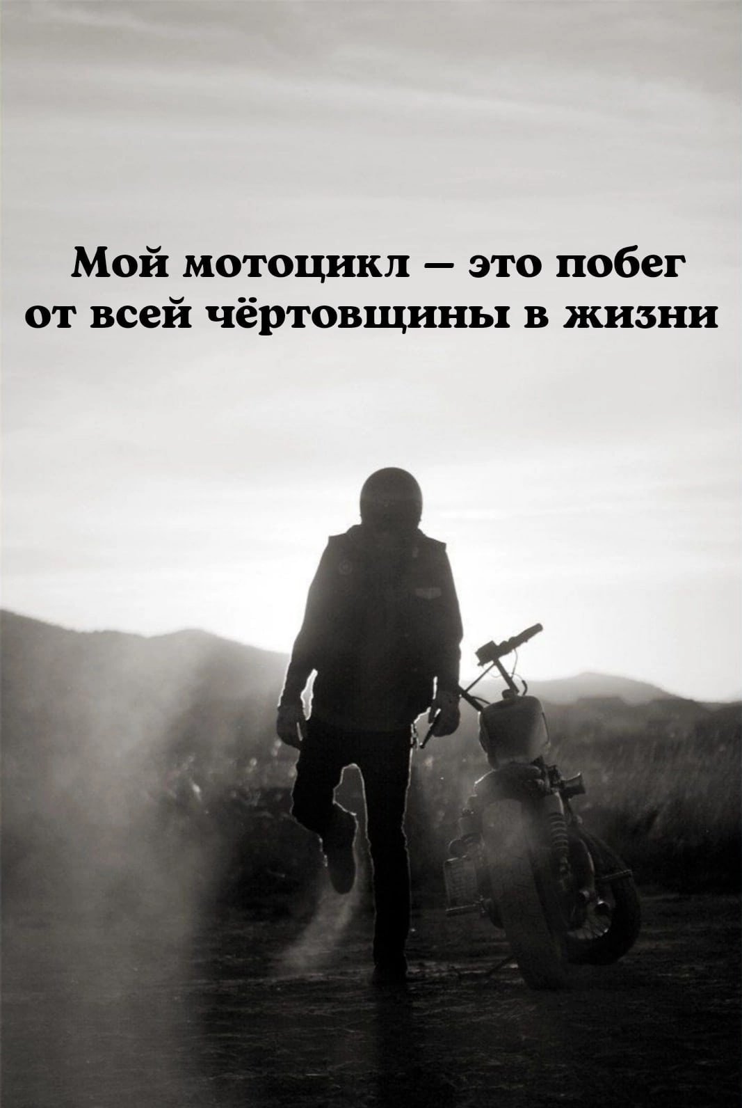 Одинокий мотоциклист