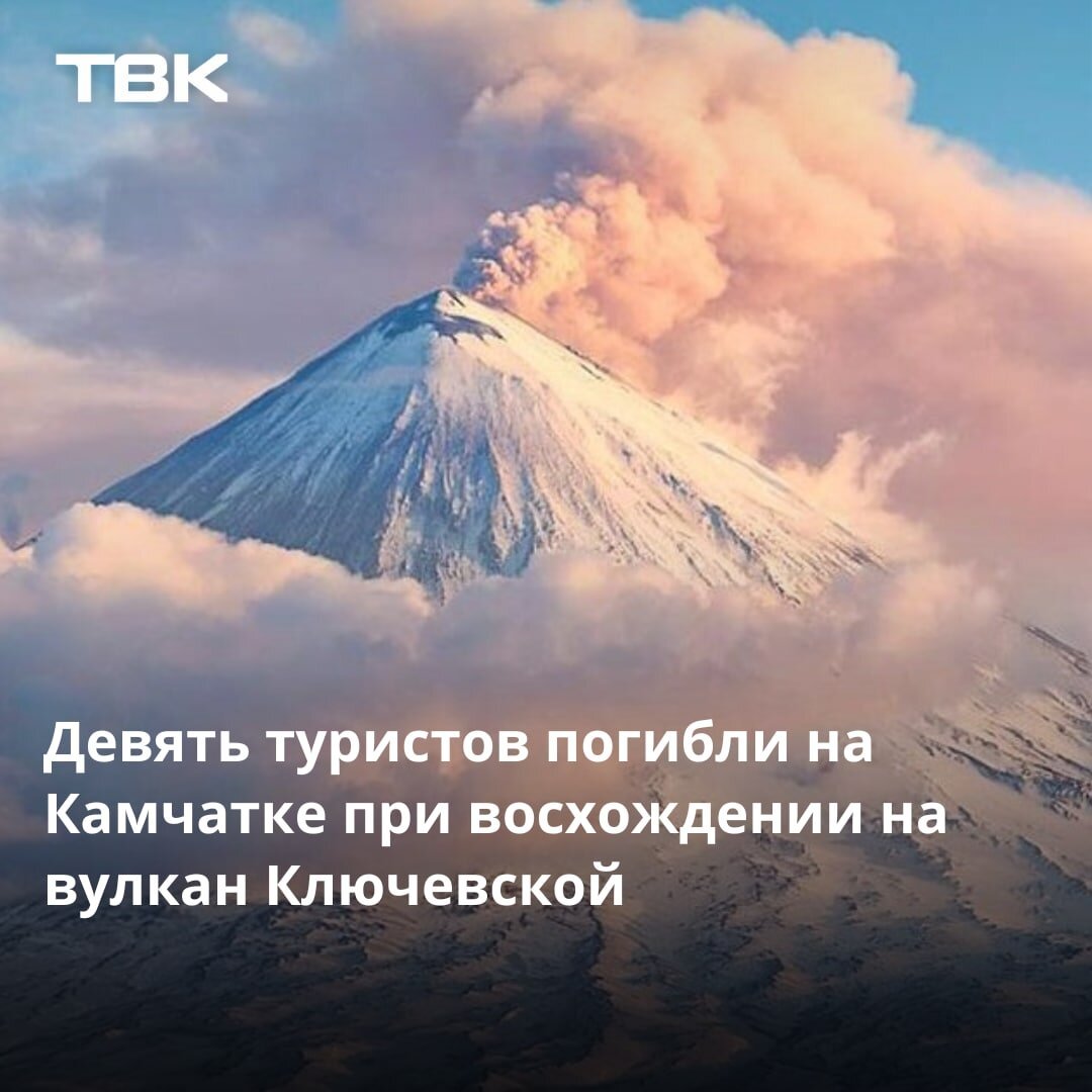 Камчатка Ключевская сопка