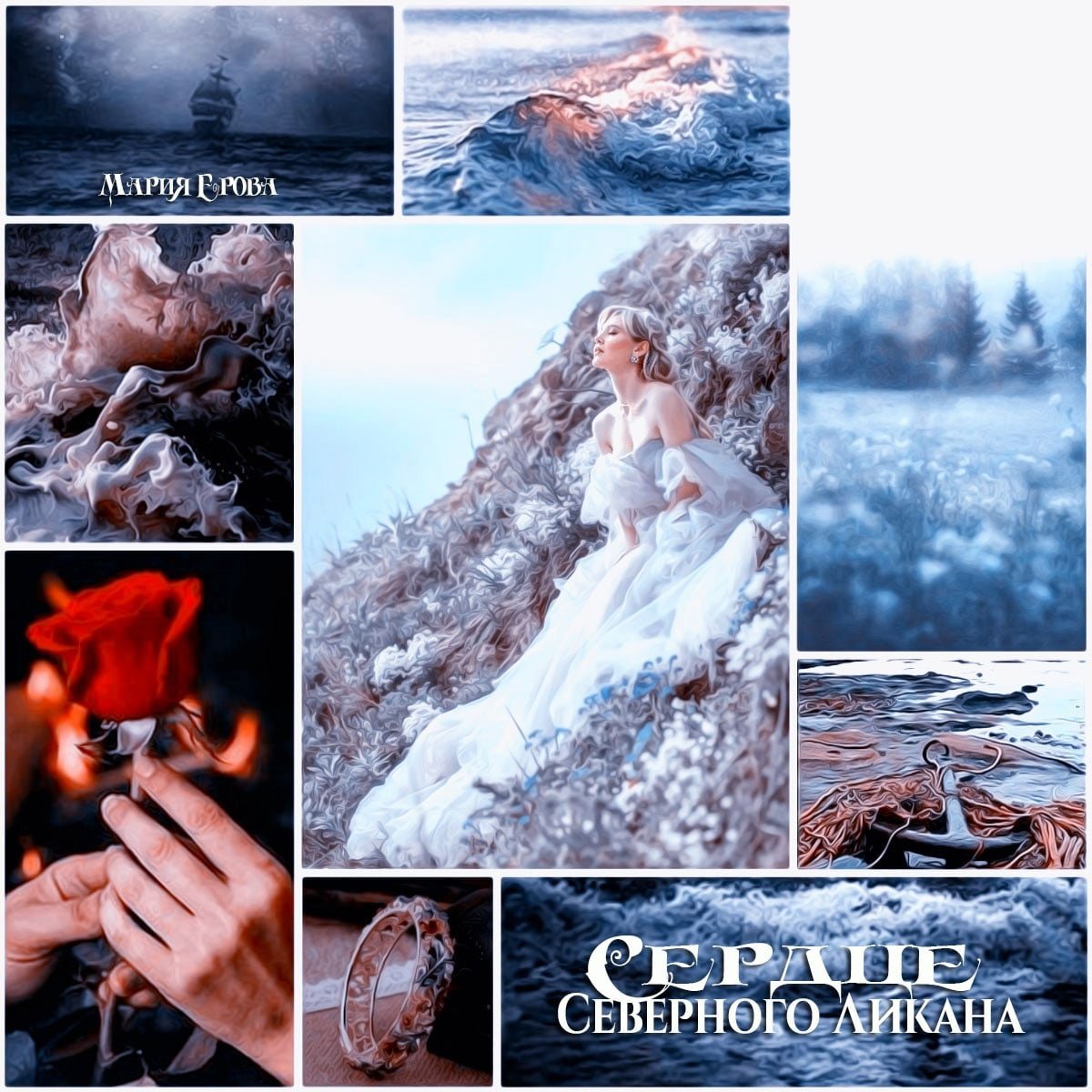 Сердце северных гор