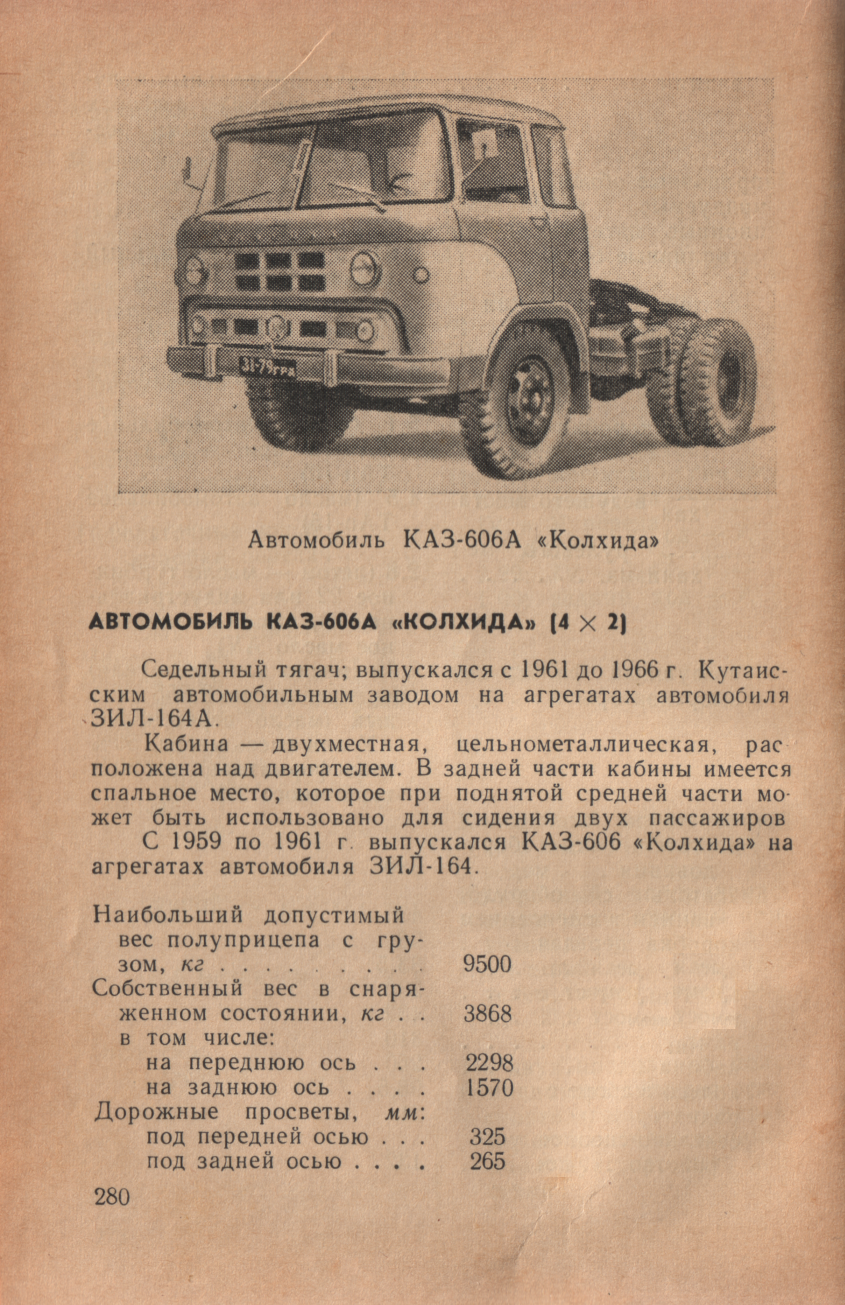 Каз 608в технические характеристики