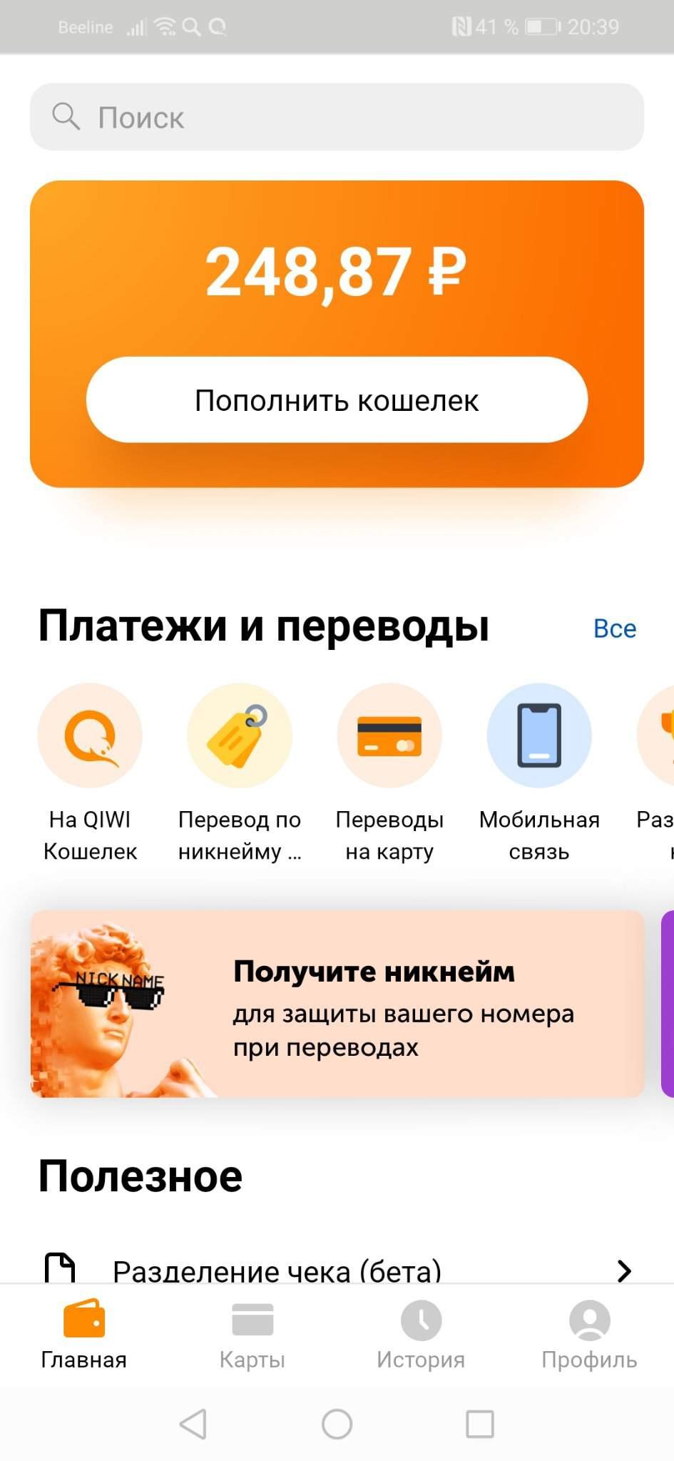 Скрин баланса киви 2000