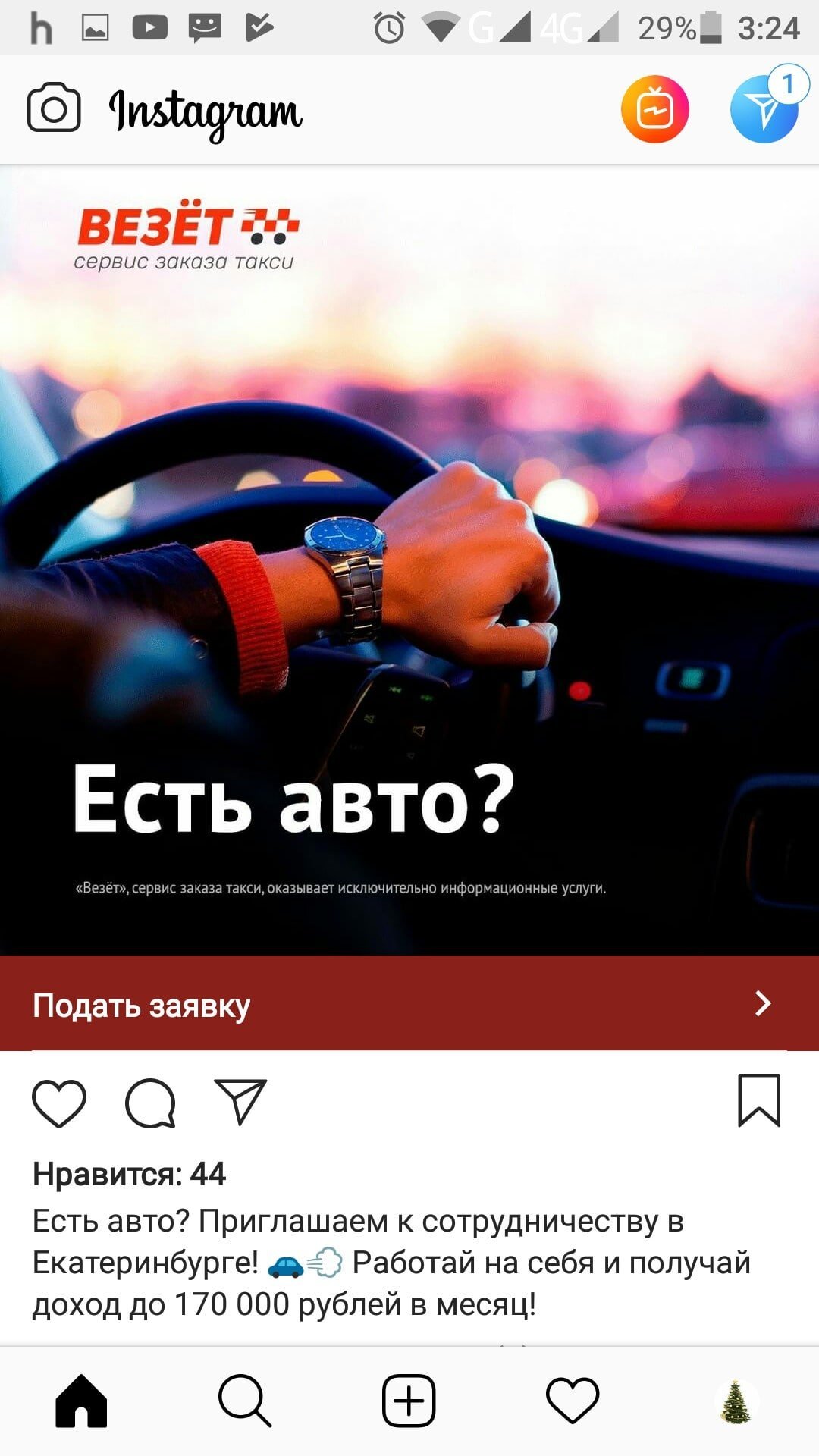 Реклама в Инстаграм примеры