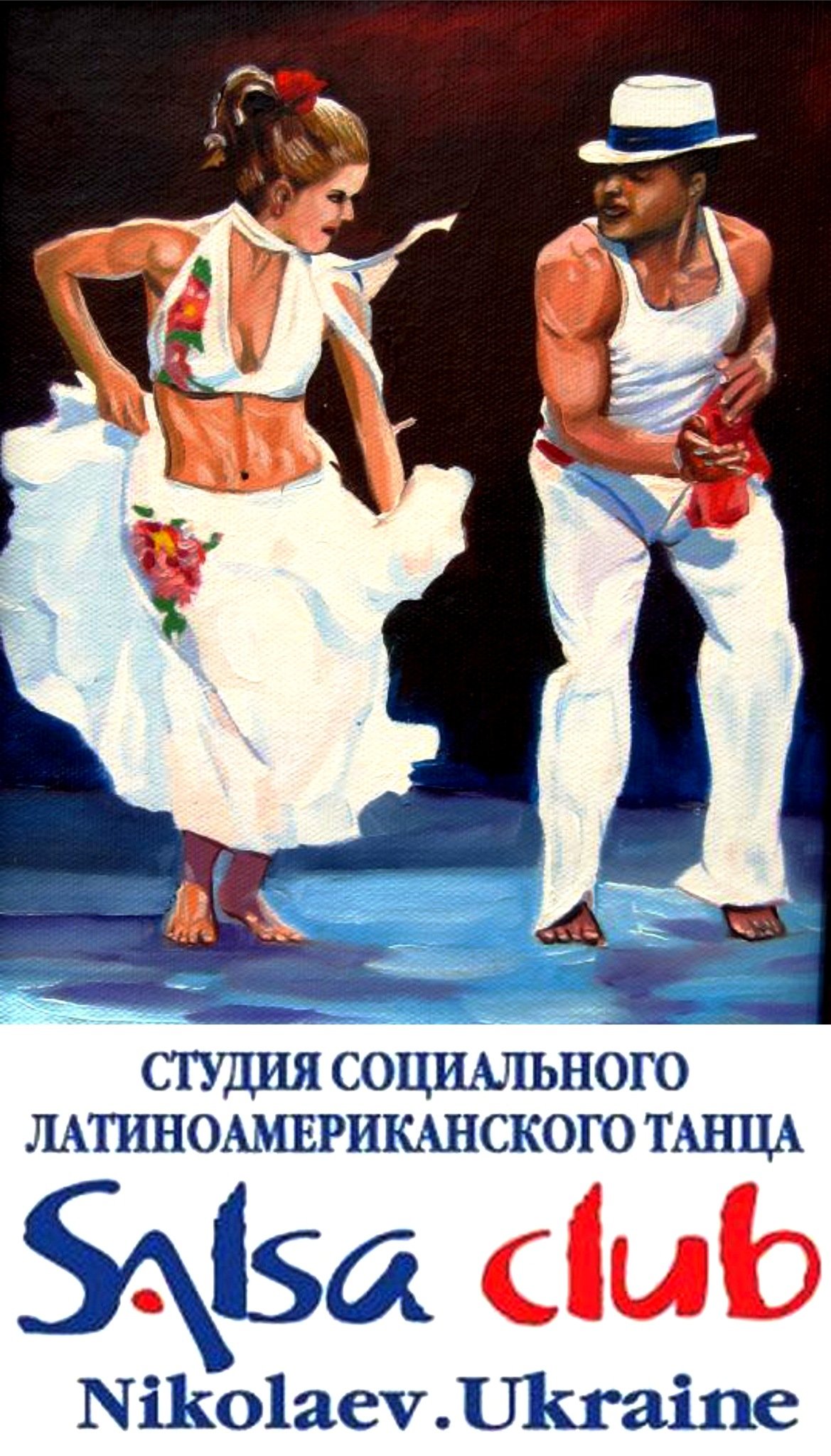 Сальса танец Куба