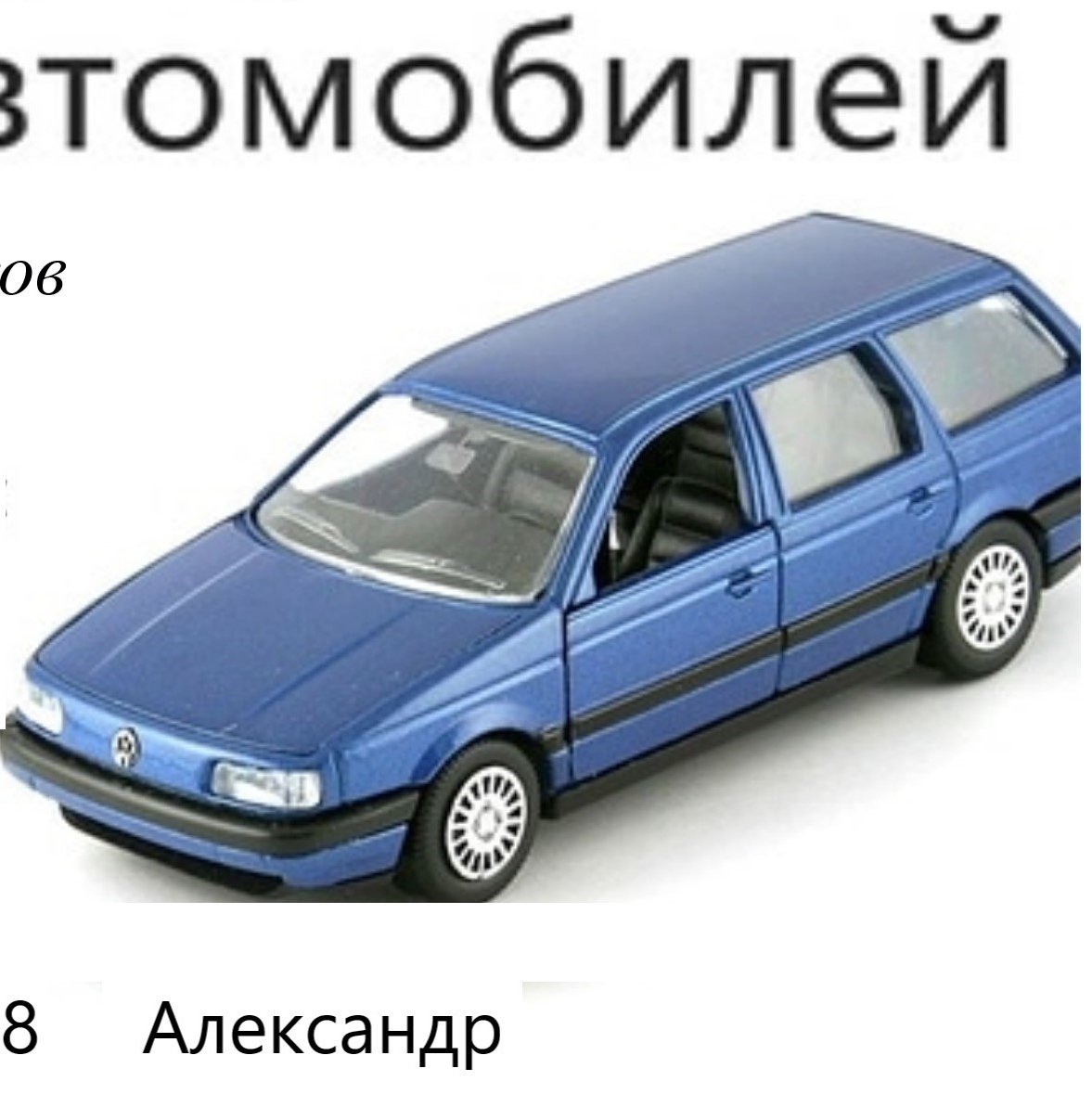 VW Passat b3 Schabak 1/43