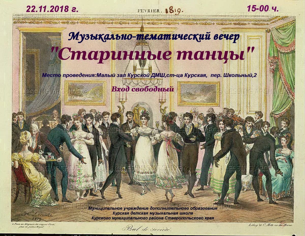 Контрданс Экосез