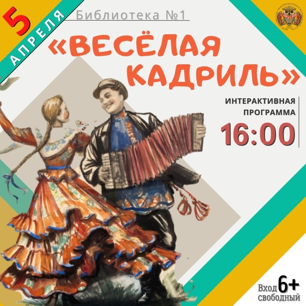 Московская кадриль рисунок