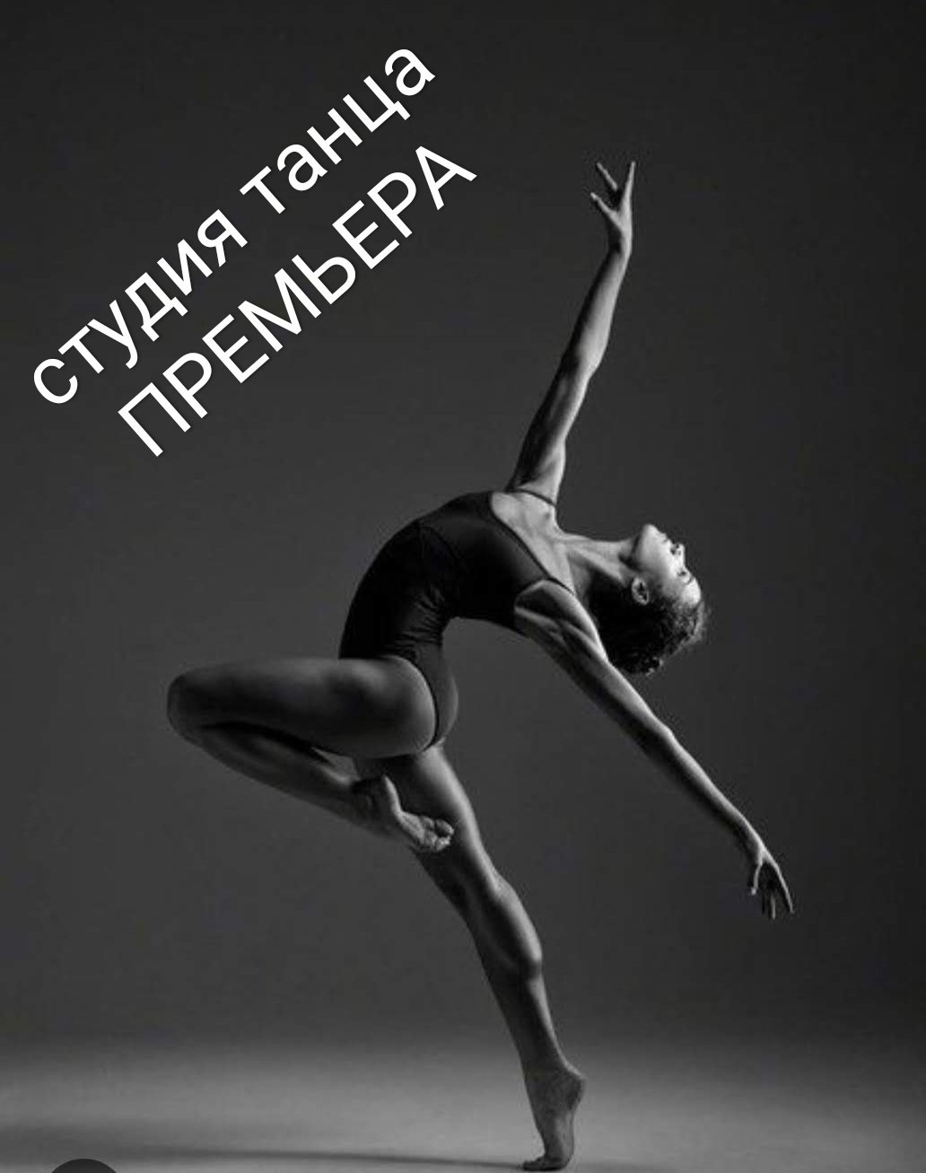 Джаз Модерн танцоры