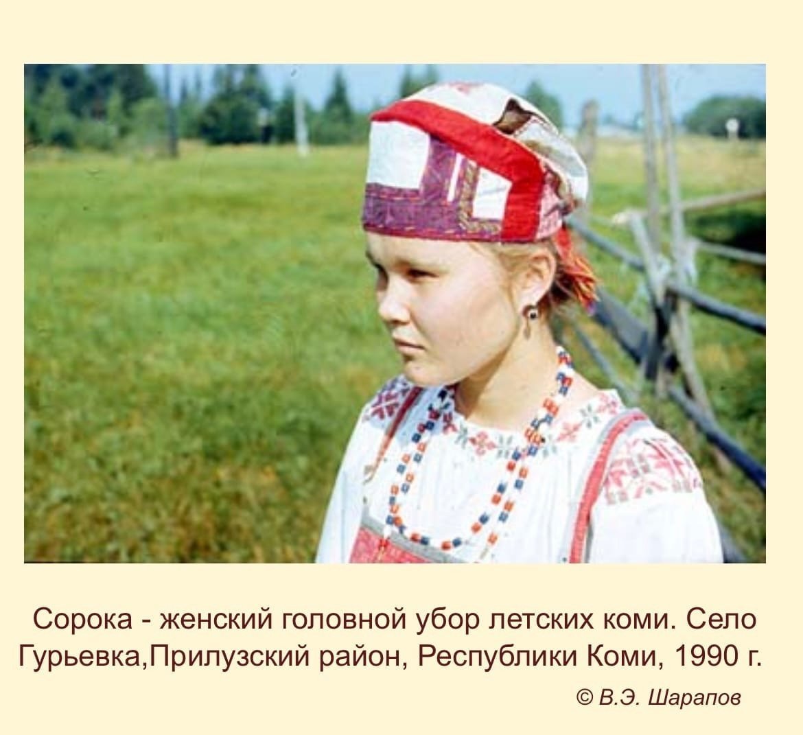 Коми головной убор "сорока"