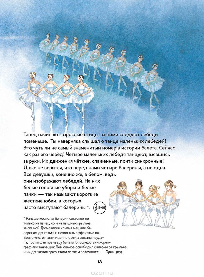 Лебединое озеро книга для детей