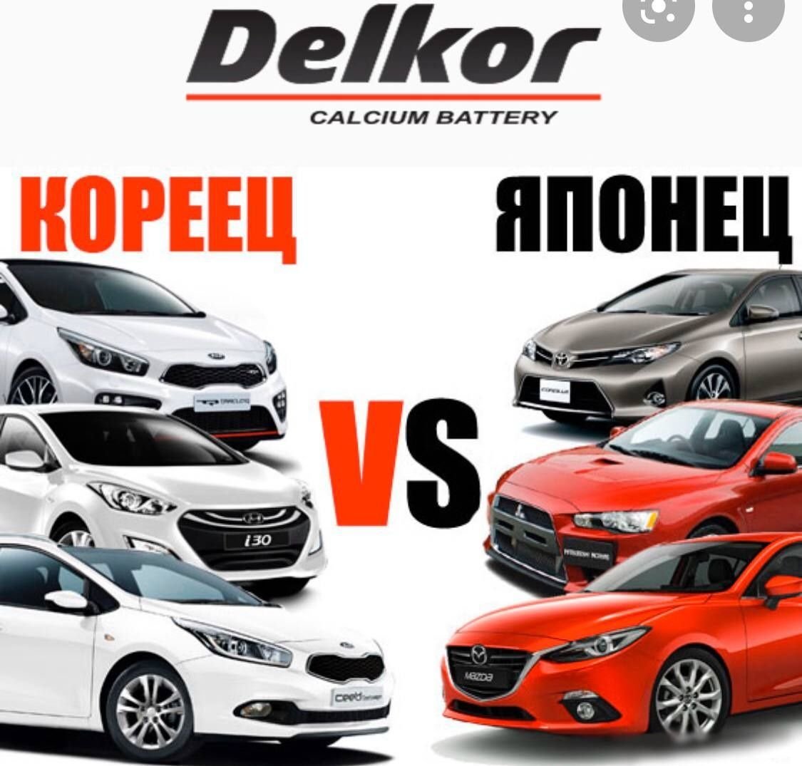 Японские и корейские авто
