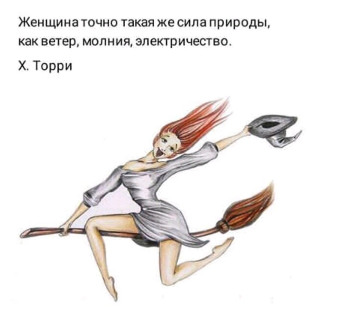 На метле женский юмор