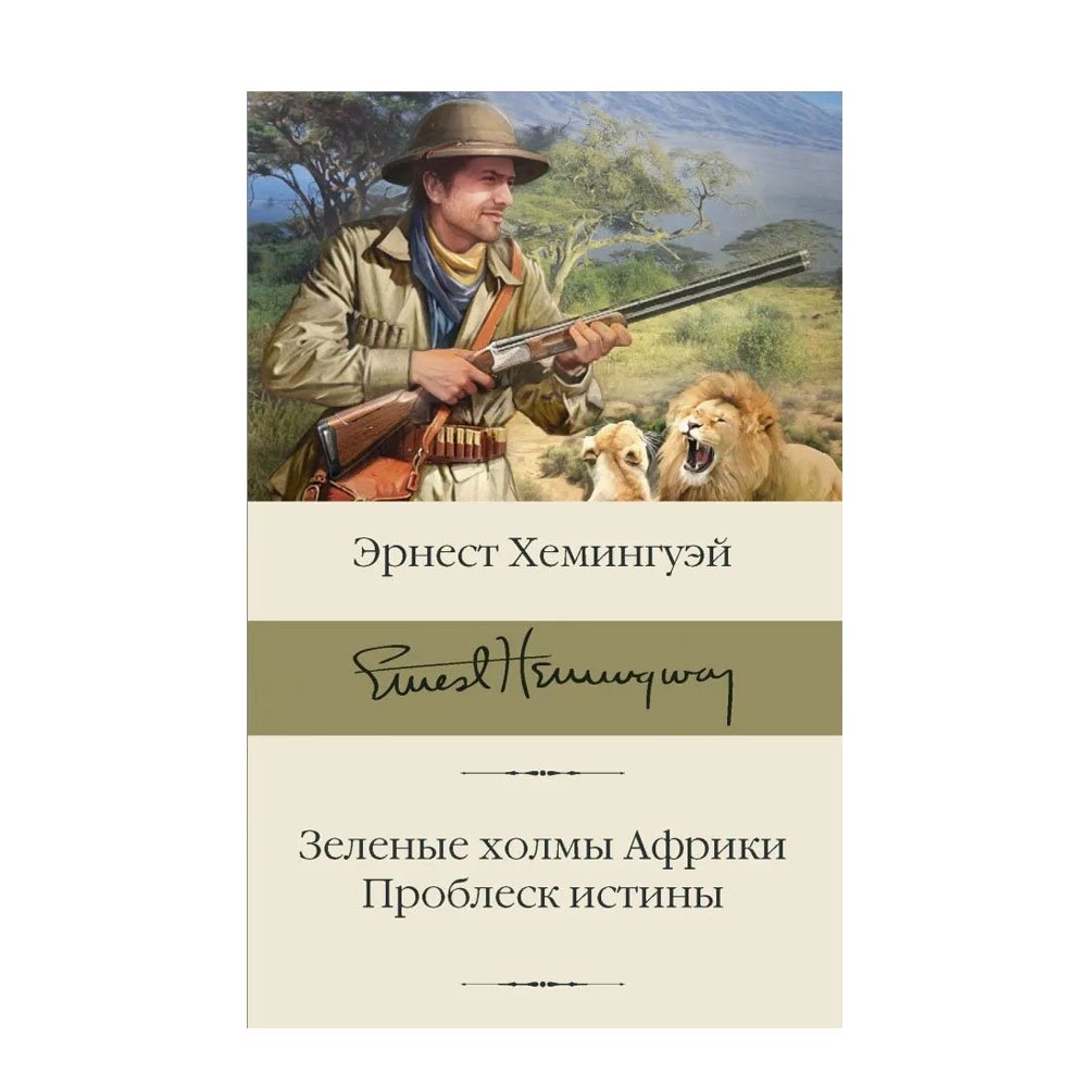 Зеленые холмы африки