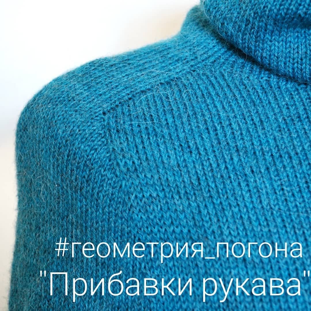 Вязаный реглан погон