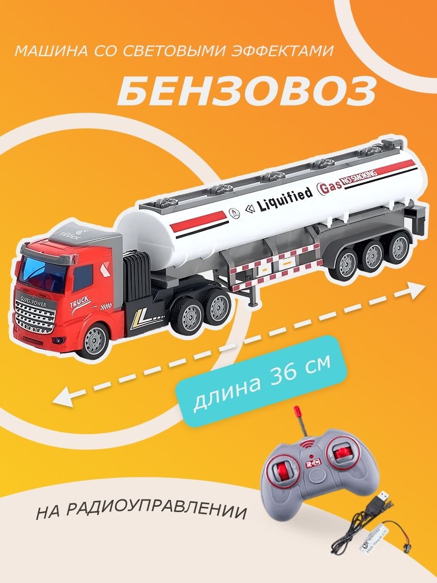 Машина бензовоз