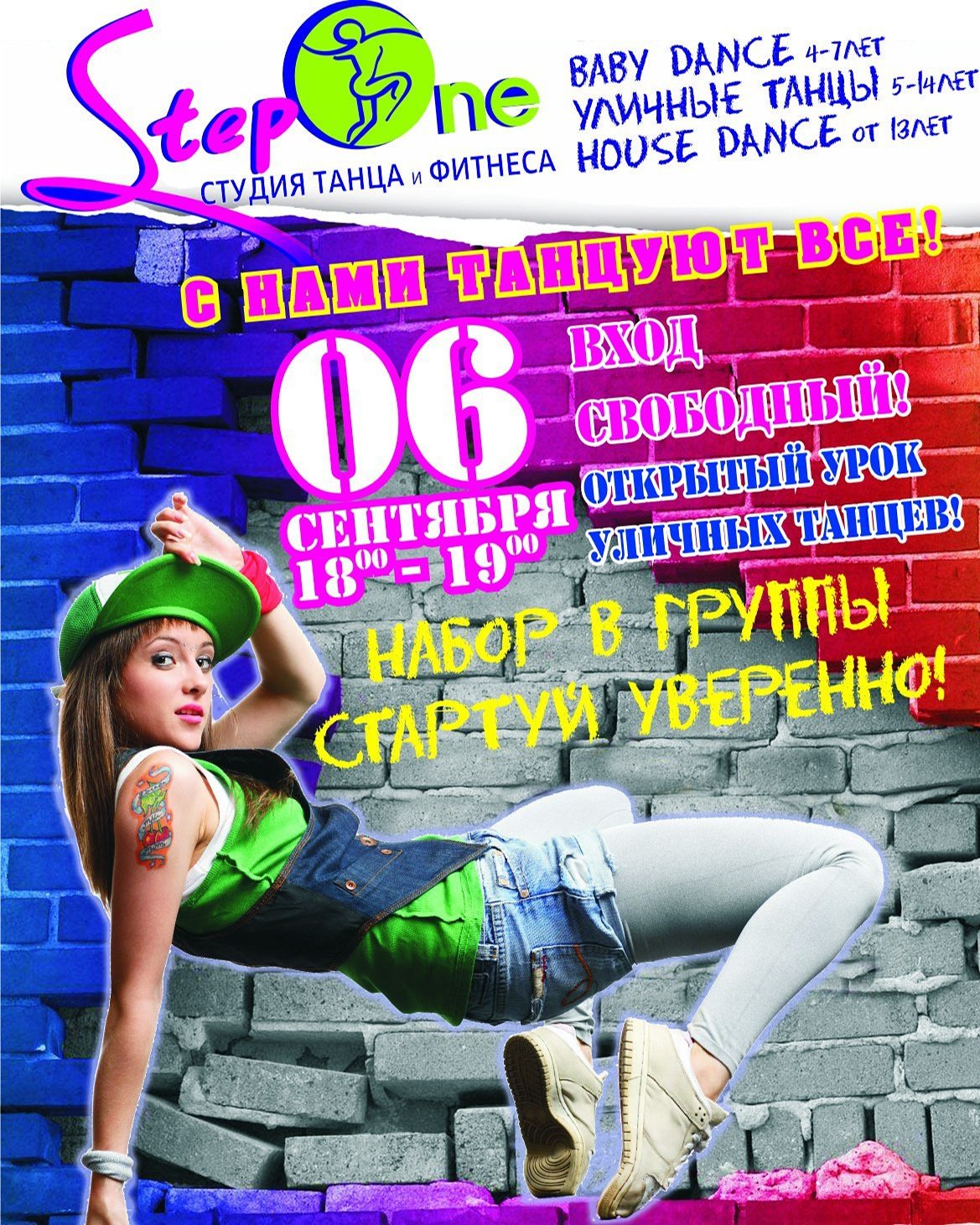 Рестарт школа танцев Ульяновск