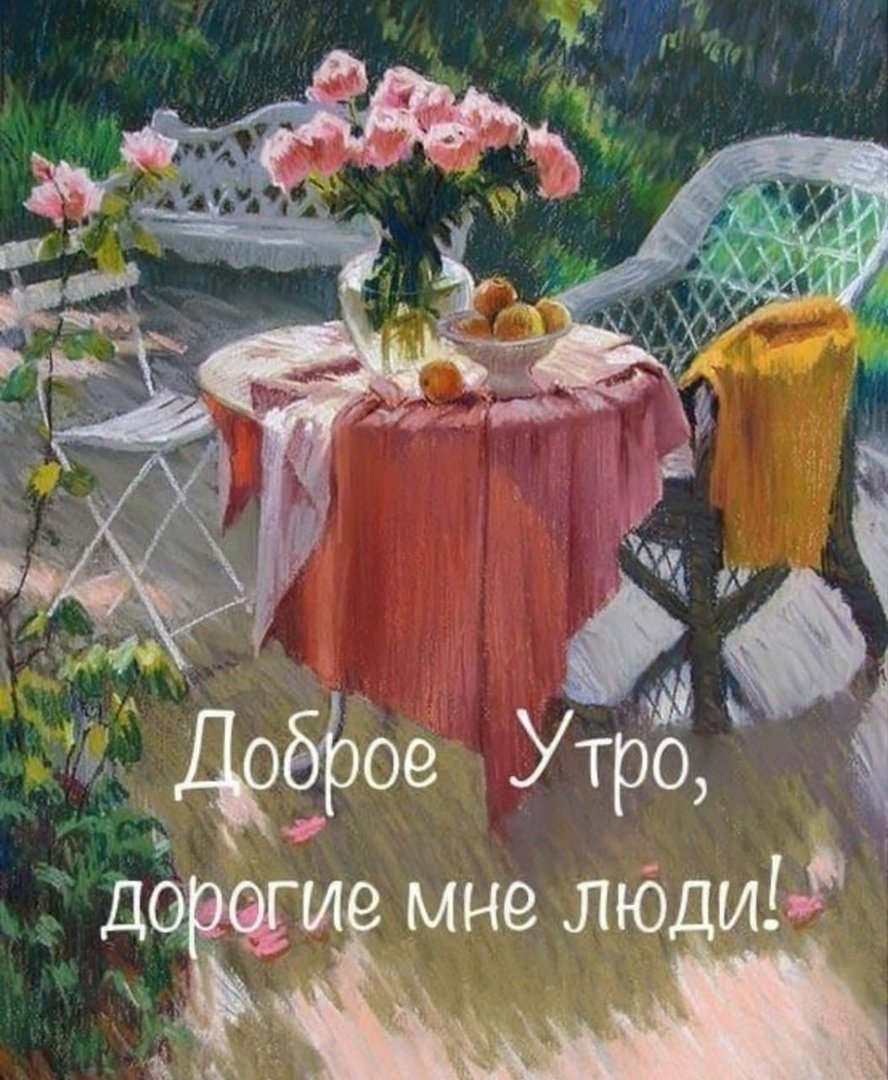 Старые открытки с добрым утром летние