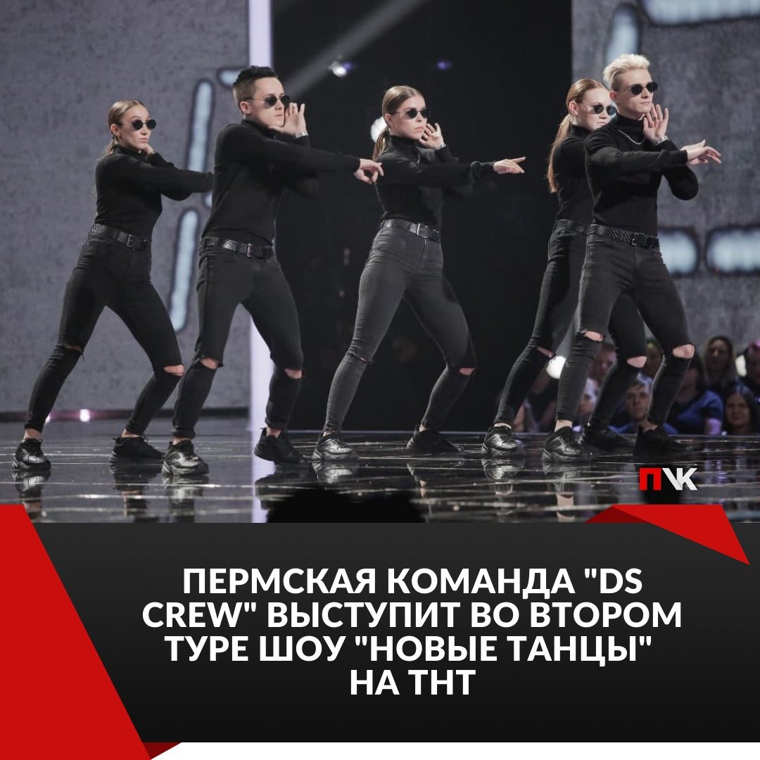 Шоу танцы DS Crew