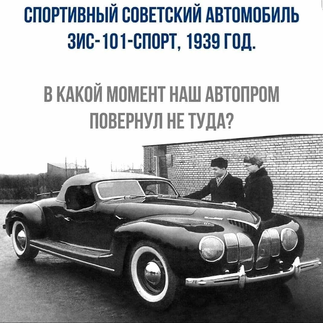 ЗИС 101 спорт