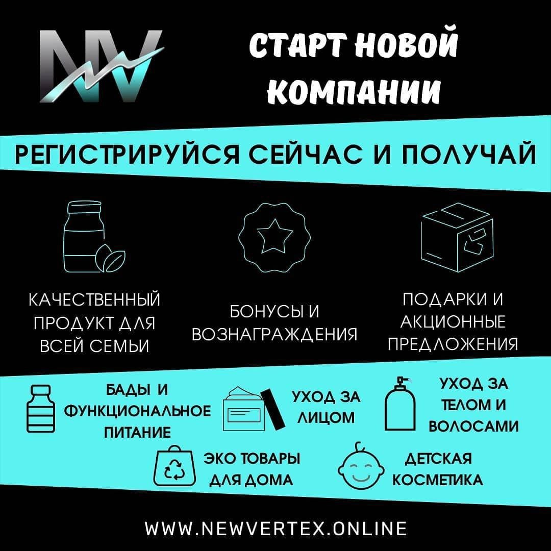 New Vertex компания
