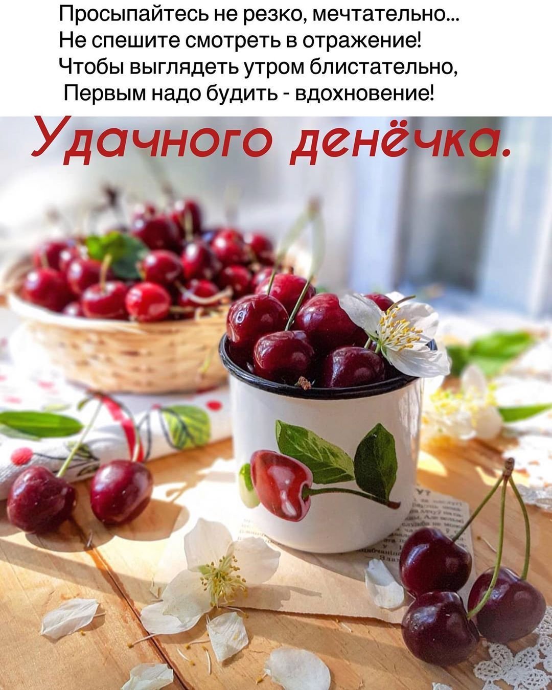 Доброе утро ягоды
