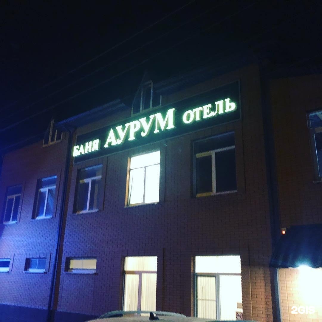 Мини отель Аурум Новочеркасск