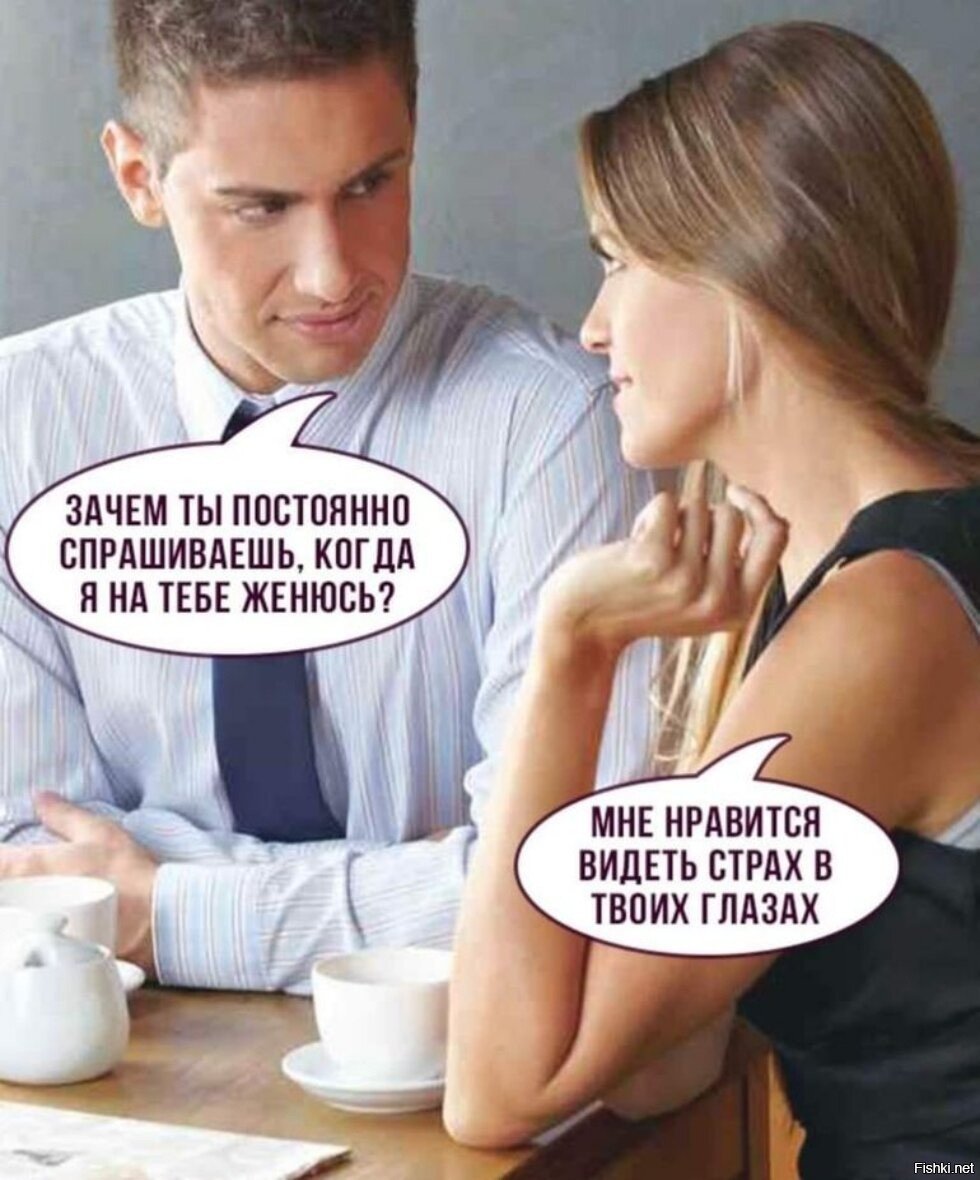 Приколы про женатых мужчин