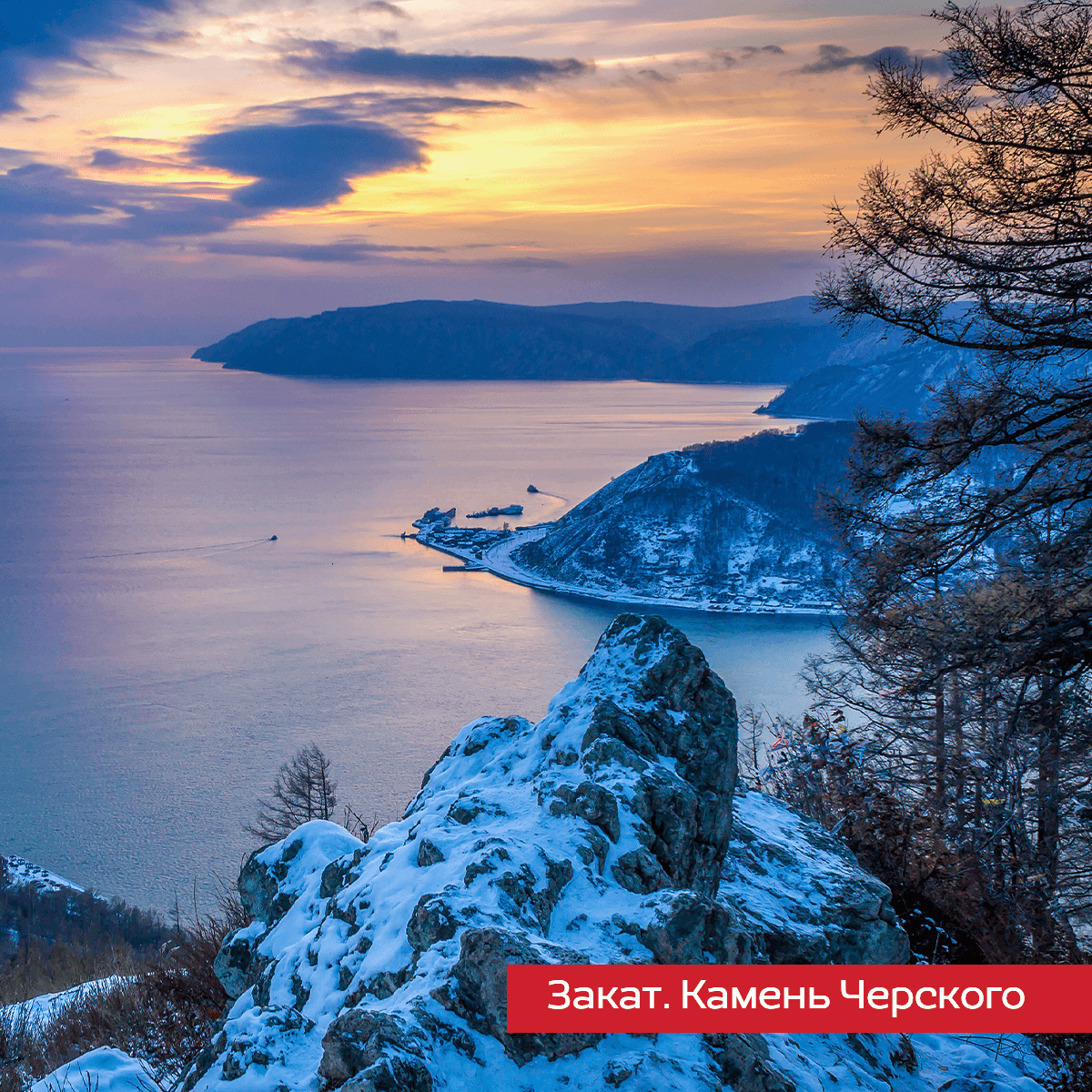 Красоты байкала