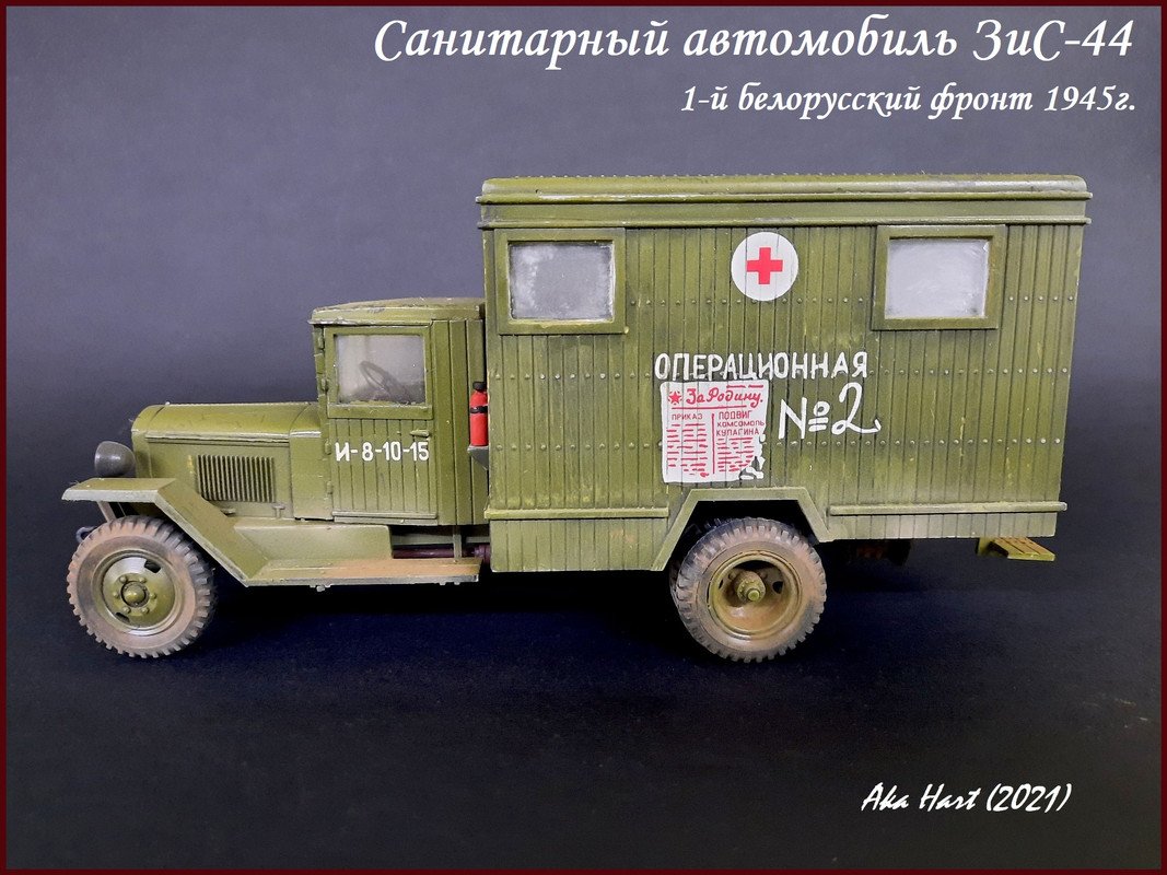 Санитарная машина ЗИС-44