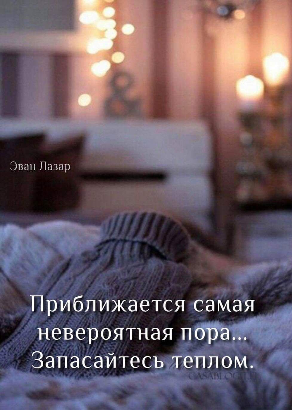Зима уют тепло