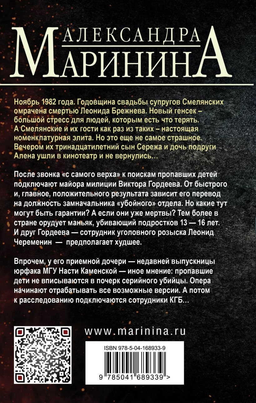 Книга Александра Маринина. Тьма после рассвета