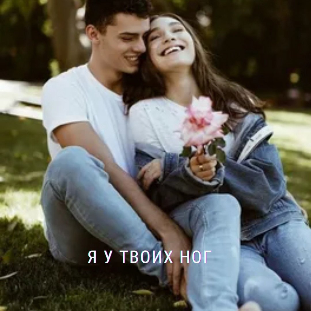 Молодая влюбленная пара