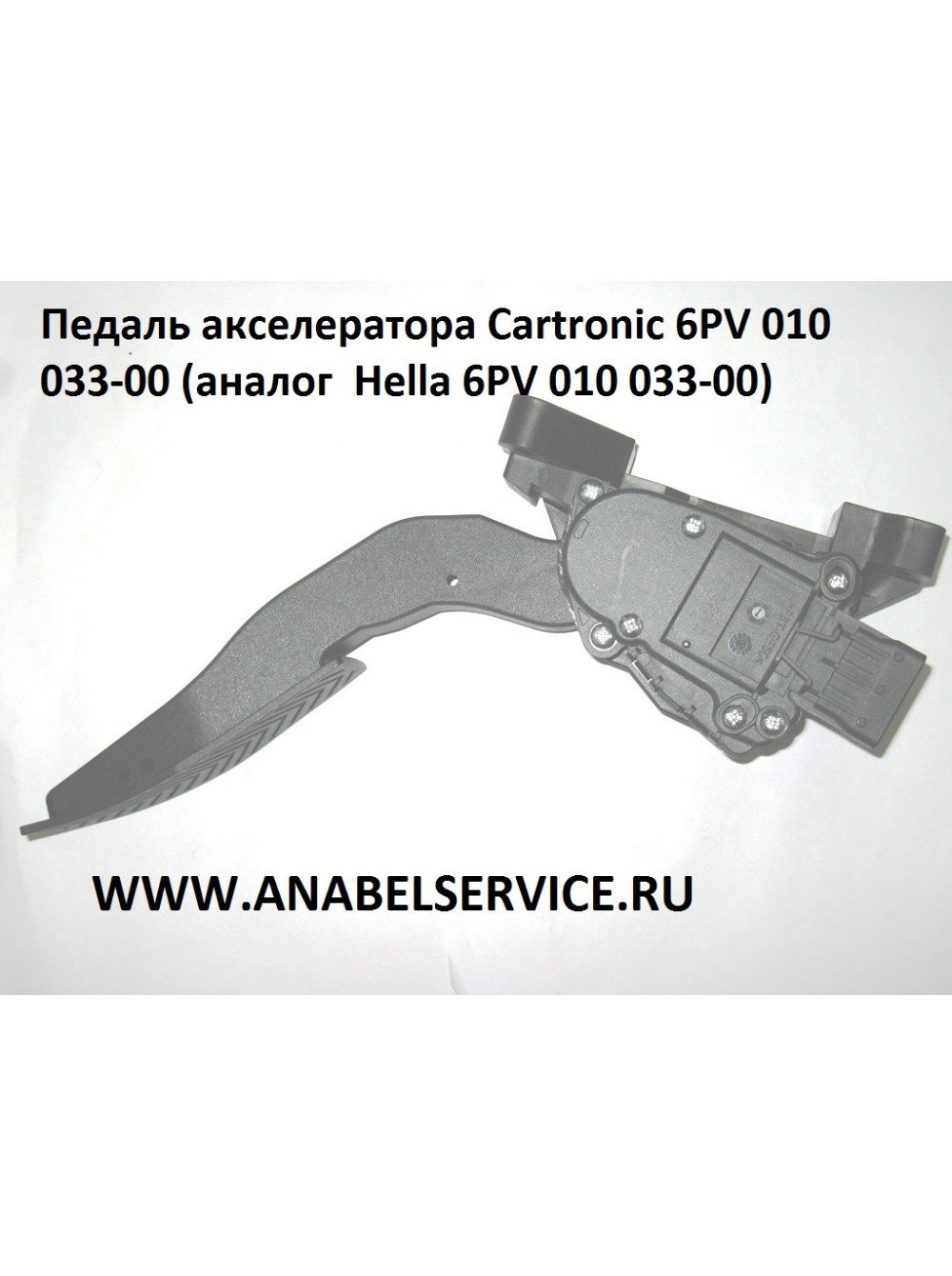 Педаль газа 6pv010033-00 HELLA