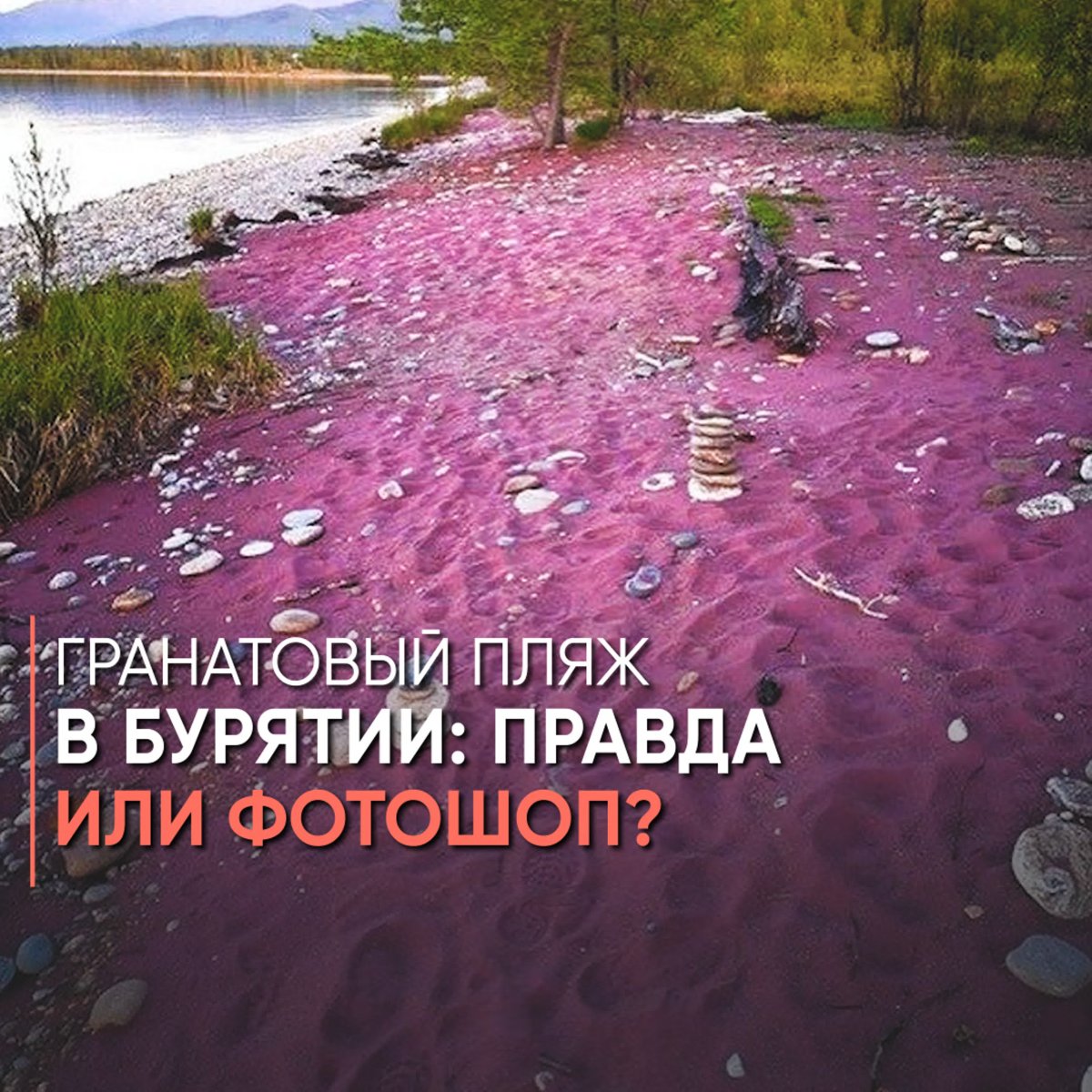 Гранатовый пляж
